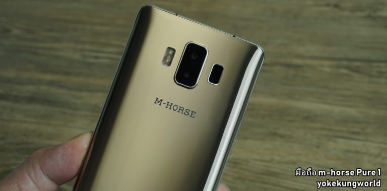 เล่าประสบการณ์ ลองจับมือถือ m-horse รุ่น Pure1 รองรับ 4G 2 ซิม จอ FullView Display สแกนนิ้ว งานประกอบดี ราคาไม่ถึง 3 พันบาท
