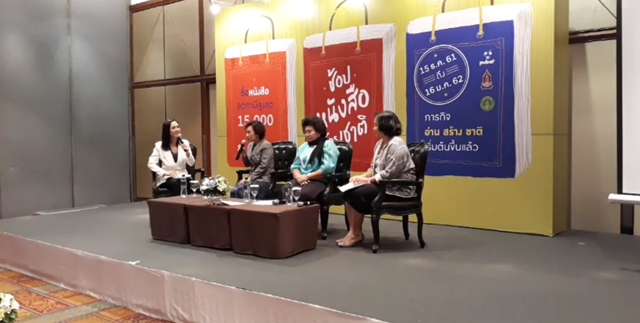 ช็อปช่วยชาติ ล้อรถ OTOP หนังสือ