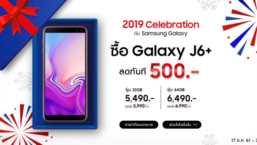 2019 celebration samsung galaxy