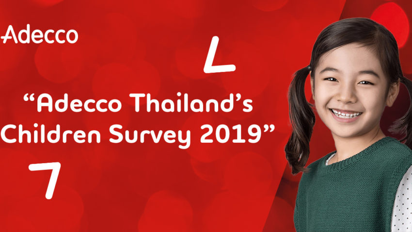 อาชีพในฝันของเด็กไทย ปี 2562