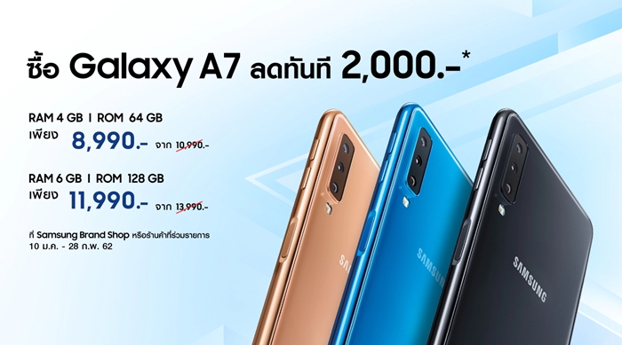 galaxy a7 promotion มกราคม 2019