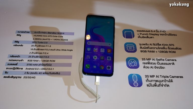 ครั้งแรกกับ Huawei Nova 4 สมาร์ทโฟน Punch Display รุ่นแรกในประเทศไทย