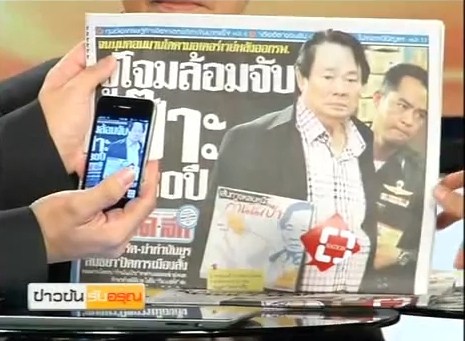 (ไดอารี่ความทรงจำ) เคยขึ้นหน้า 1 เนชั่น แนะนำแอป iSnap by The Nation