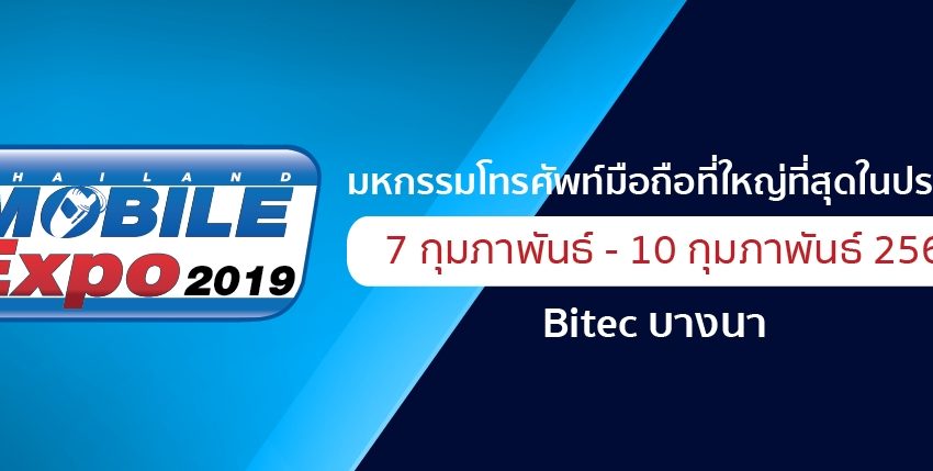 mobile-expo-2019
