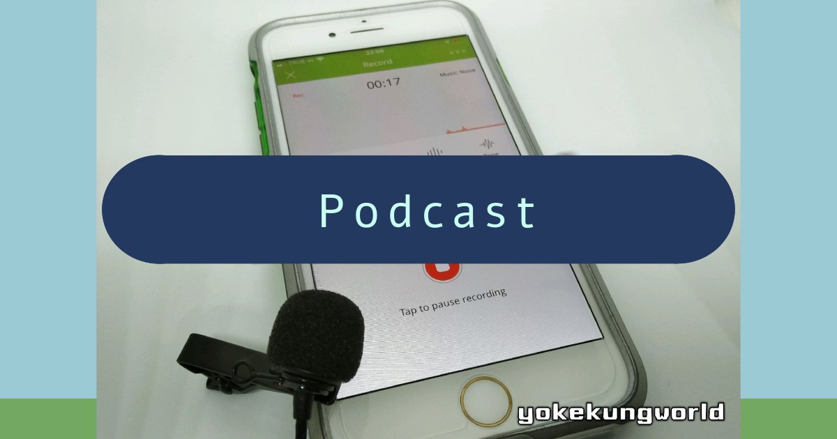 Podcast แรกของผม + รวมความรู้จากเพื่อนๆ ชาวไอที – การตลาด และแนะนำช่องเพื่อนๆ