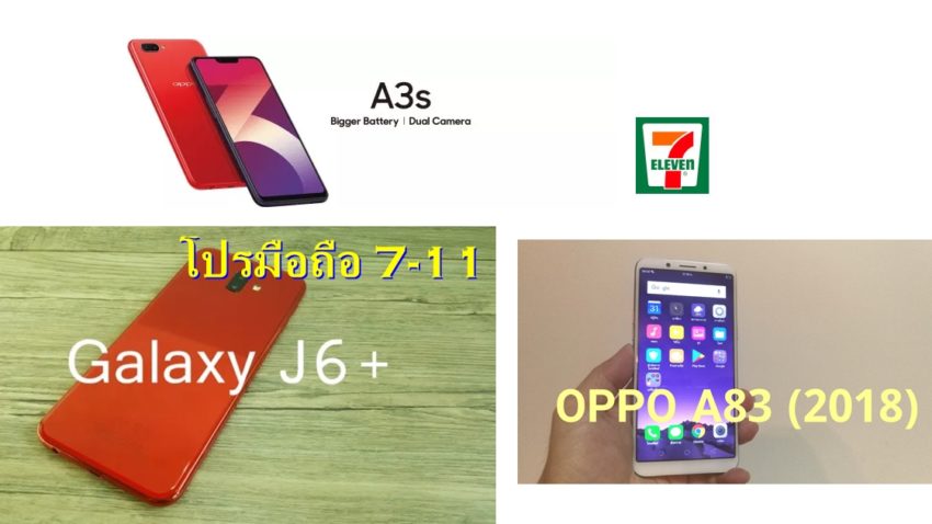 โปรมือถือ เซเว่น ล่าสุด