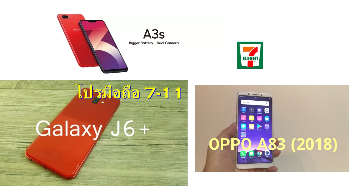 โปรมือถือ เซเว่น ล่าสุด