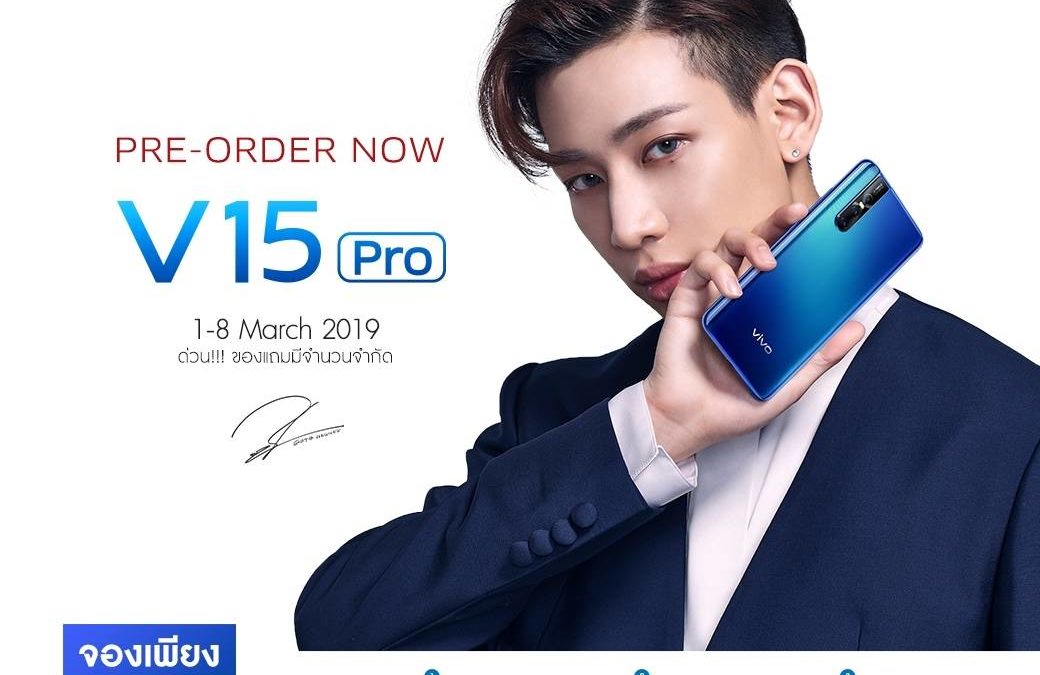 จอง Vivo V15Pro