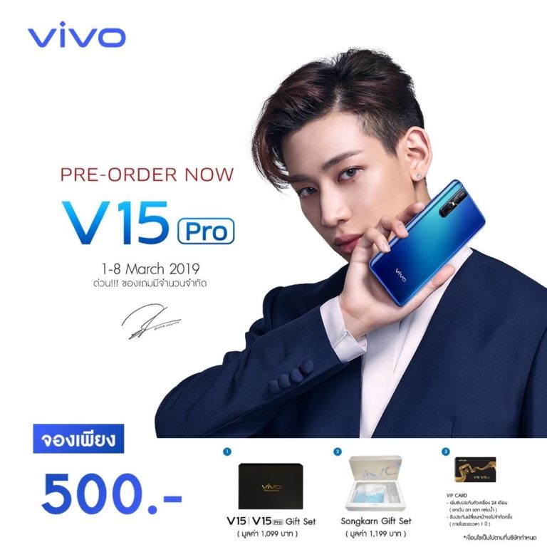 เปิด Pre – Order Vivo V15Pro 1 –  8  มีนาคมนี้ จ่ายเพียง 500 บาท