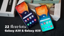 Samsung Galaxy A30 & Galaxy A50