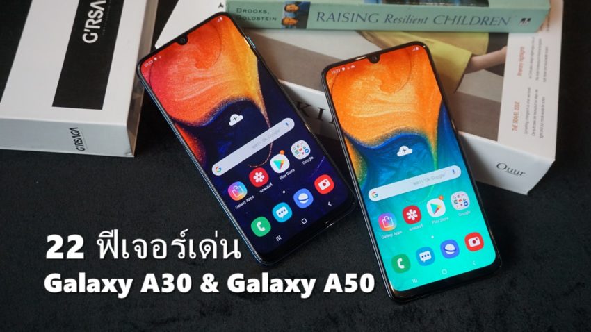 Samsung Galaxy A30 & Galaxy A50