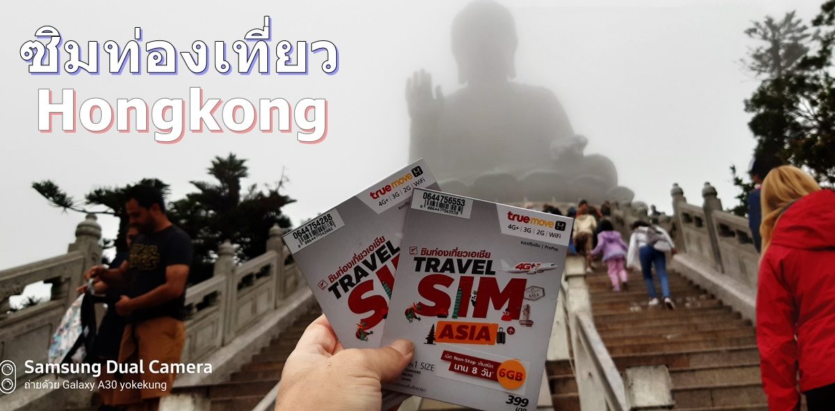 TrueMove H Travel SIM Asia