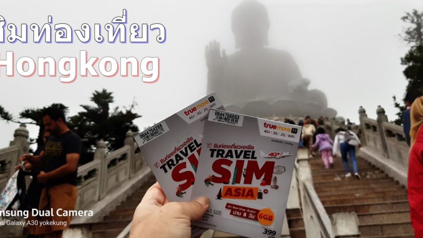 TrueMove H Travel SIM Asia