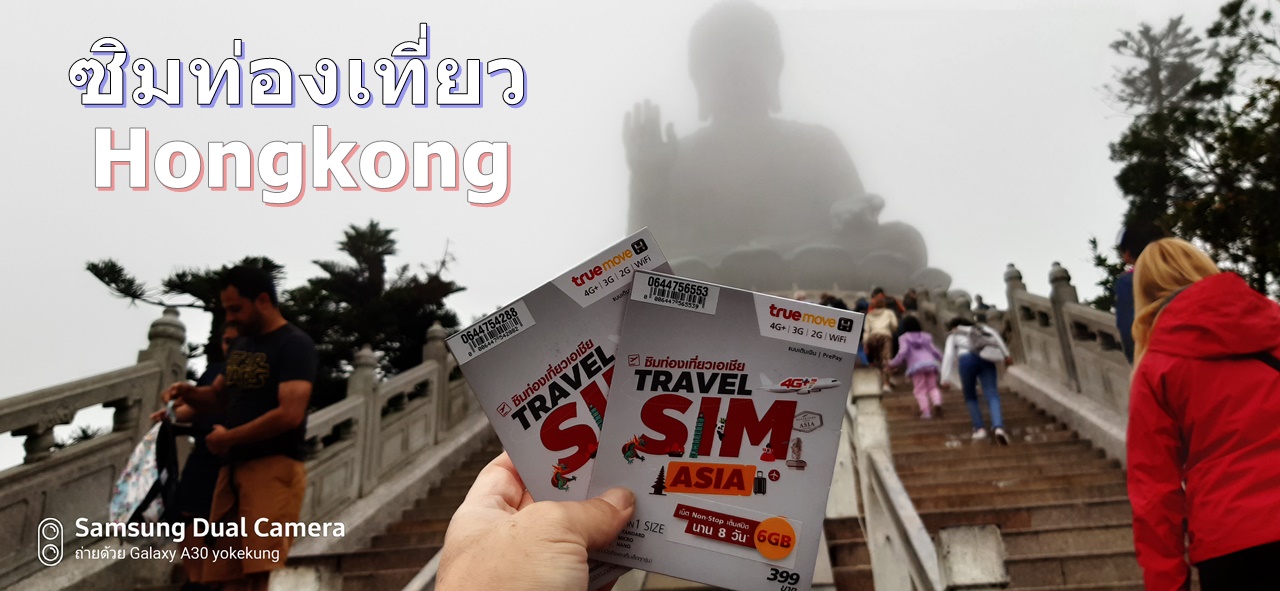 TrueMove H Travel SIM Asia