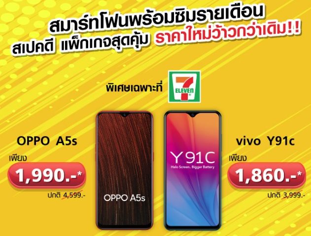 oppo a5s vivo y91c 7-Eleven