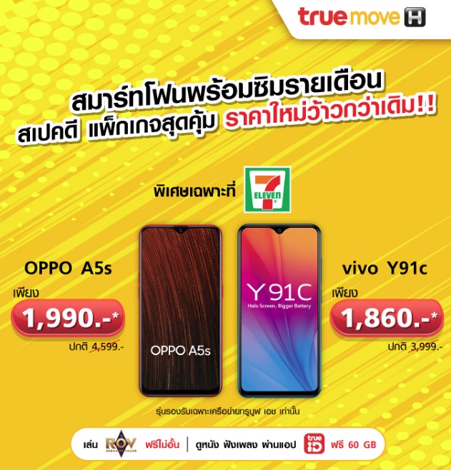 oppo a5s vivo y91c 7-Eleven