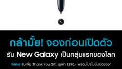 จอง New Galaxy, Blind Booking