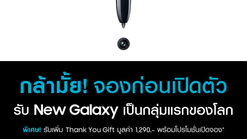 จอง New Galaxy, Blind Booking