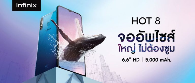 Infinix HOT8 สมาร์ทโฟนสายเอนเตอร์เทนเม้นท์ ครั้งแรกในไทย เปิดจองพร้อมของแถมสุดพิเศษที่ Lazada ที่เดียวเท่านั้น!