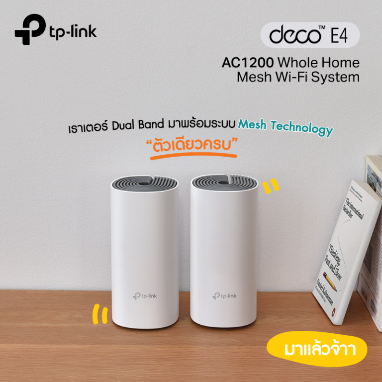 TP-Link อัดโปรฯ เก่าแลกใหม่ ลดราคา 30% ได้เป็นเจ้าของเร้าเตอร์ Mesh Wi-Fi พร้อมลุ้นบินไปเที่ยวญี่ปุ่นฟรี!