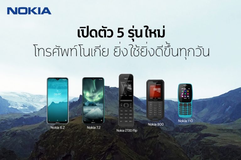 ยลโฉมมือถือรุ่นใหม่จาก Nokia 5 รุ่นใหม่ ที่ตอบสนองความต้องการทุกไลฟ์สไตล์