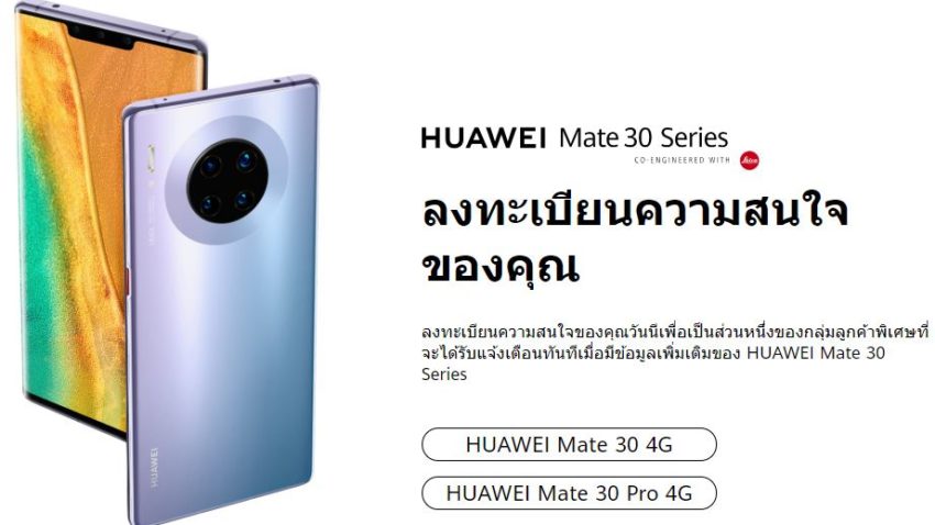 HUAWEI Mate 30 Series Online Registration