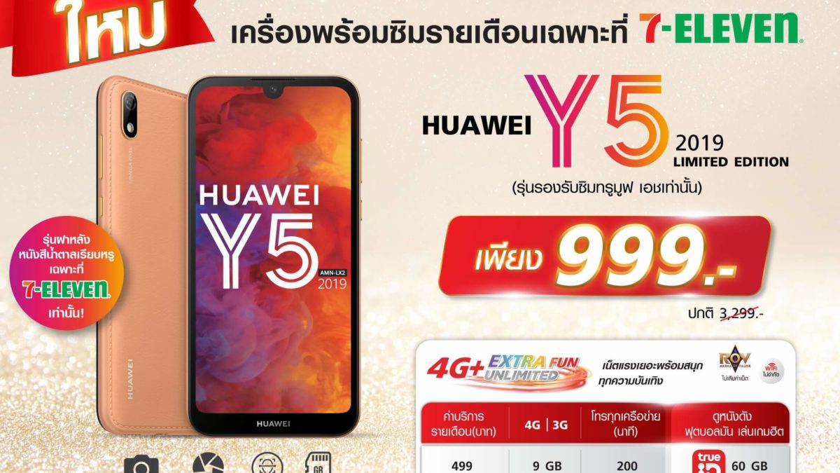 HUAWEI Y5 2019 x True x 7-ELEVEN