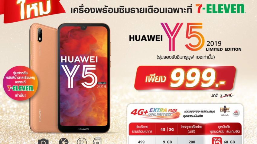HUAWEI Y5 2019 x True x 7-ELEVEN