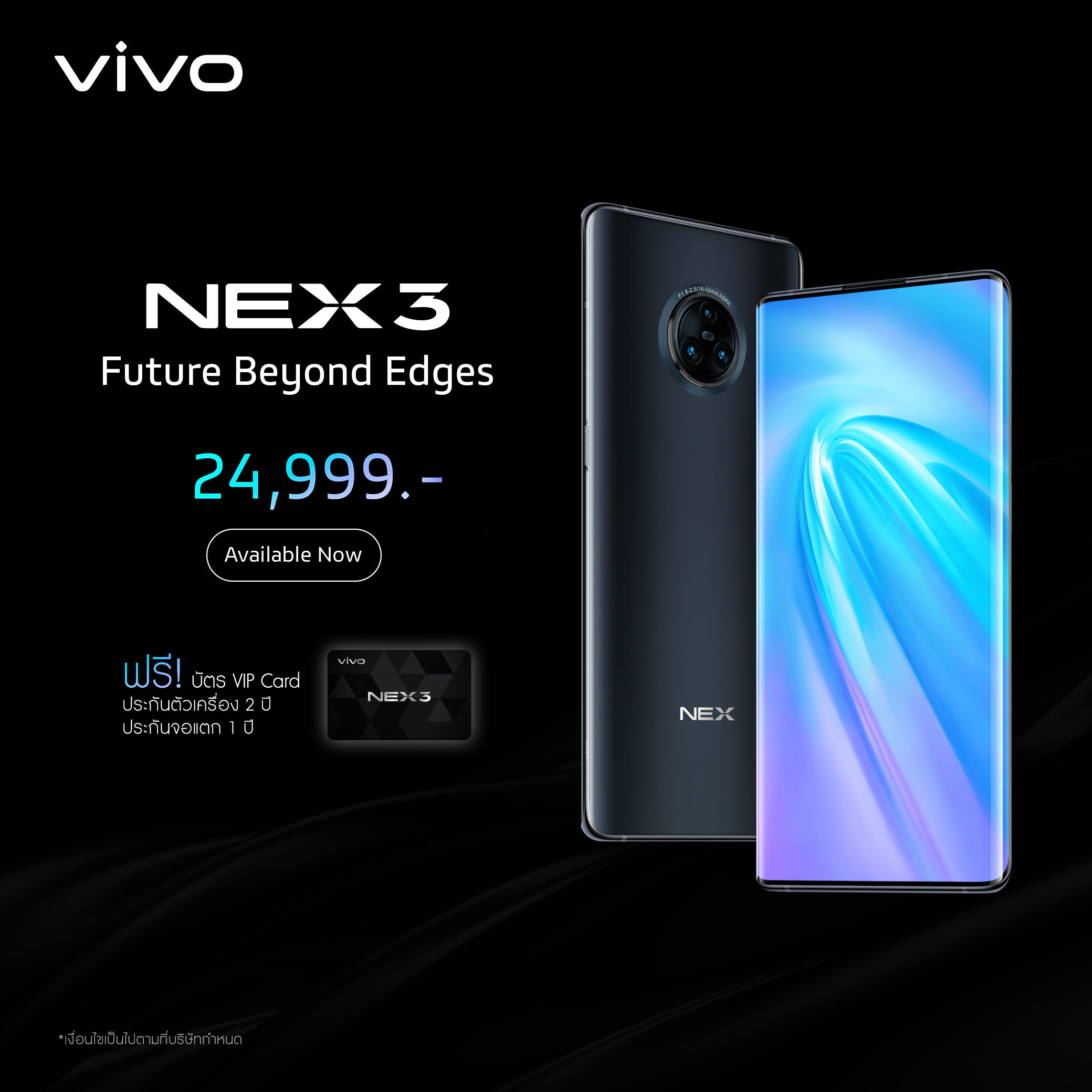 Vivo NEX 3 ที่สุดของความพรีเมียม กับจอแสดงผลแบบ Waterfall  วางจำหน่ายแล้ววันนี้!!!