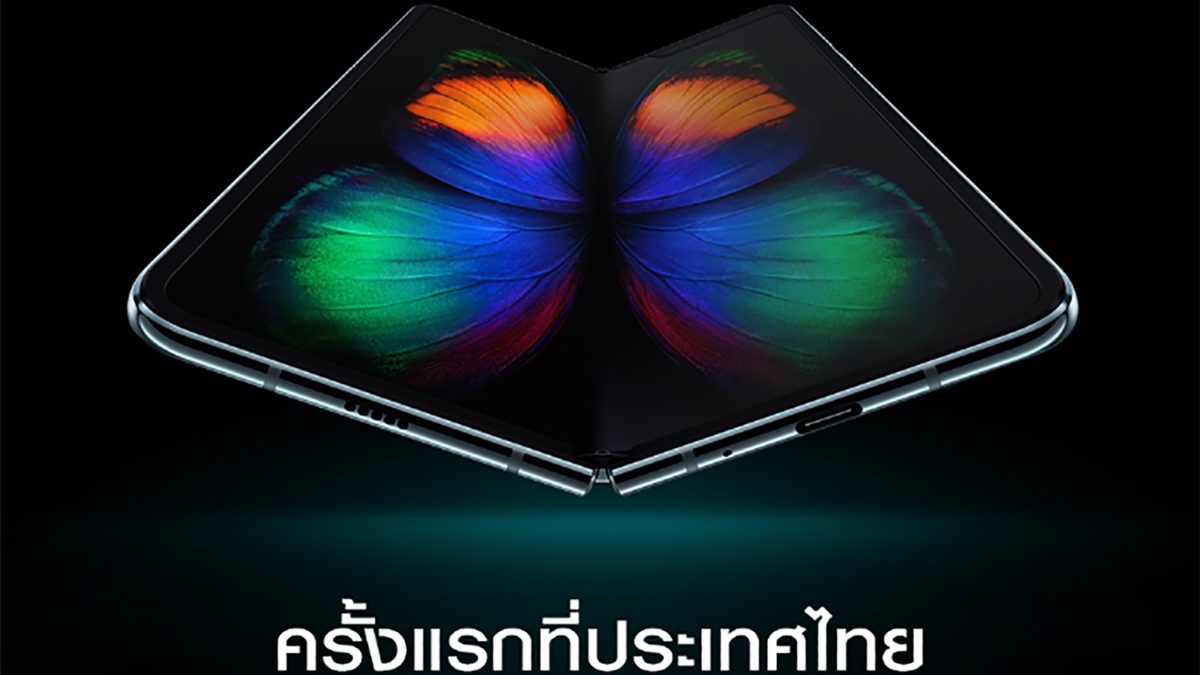 Samsung Galaxy Fold