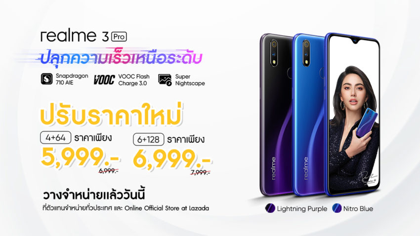 realme 3Pro ราคาใหม่