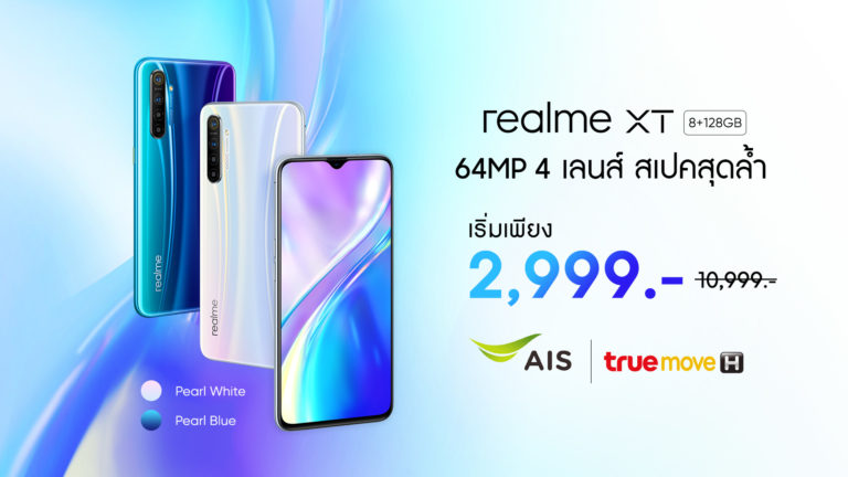 realme จัดโปร realme 5, realme 5 Pro และ realme XT ร่วมกับค่ายมือถือครบทุกเครือข่าย
