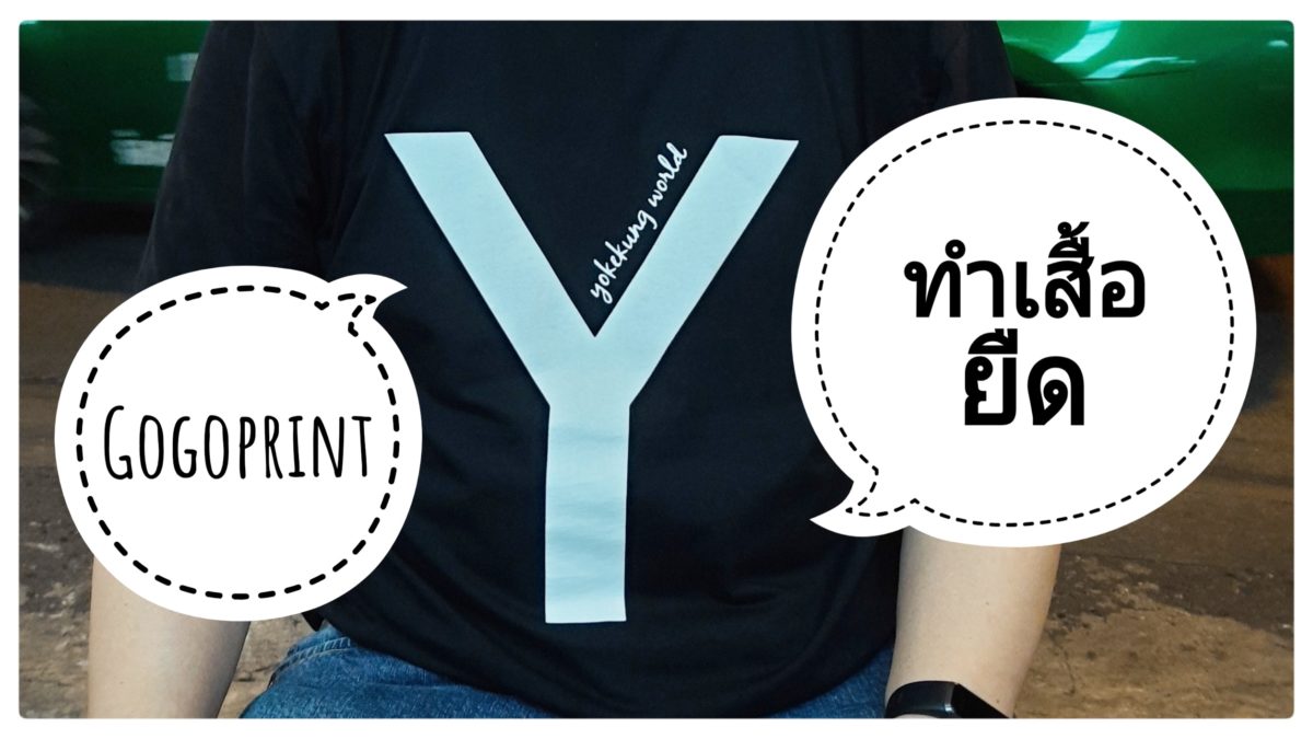 สั่งทำเสื้อยืดคอกลม สกรีน
