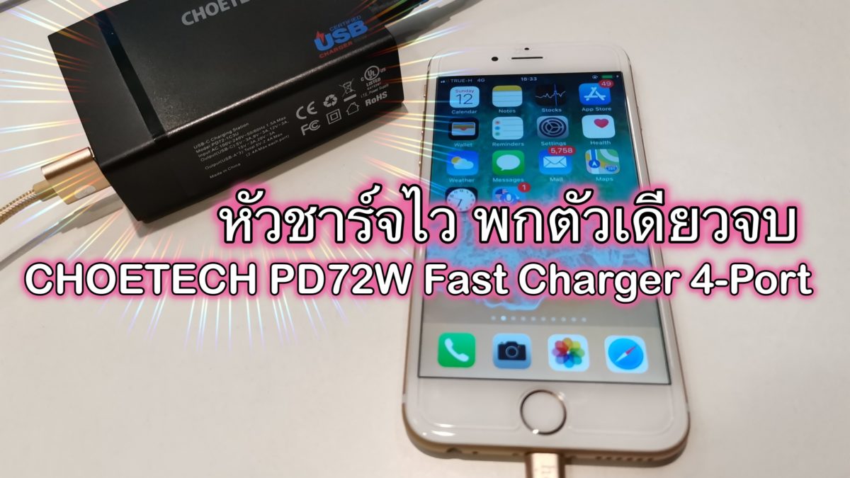 หัวชาร์จไว CHOETECH PD72W Fast Charger 4-Port