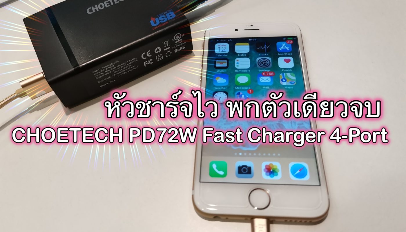 หัวชาร์จไว CHOETECH PD72W Fast Charger 4-Port