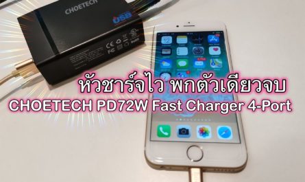 หัวชาร์จไว CHOETECH PD72W Fast Charger 4-Port