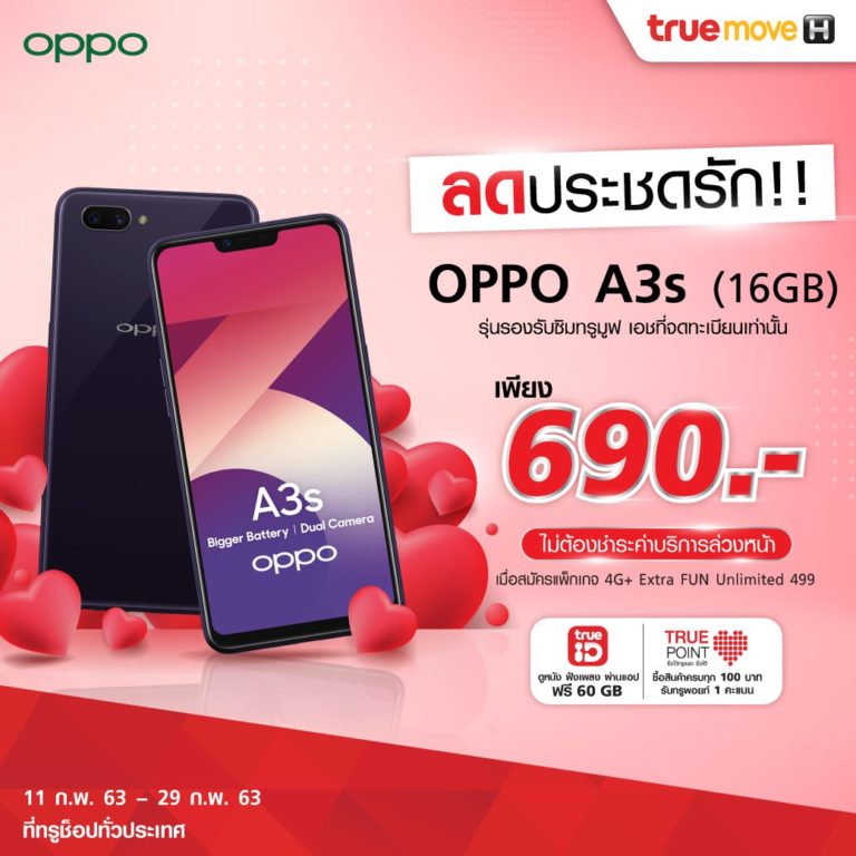 OPPO A3s ราคาแค่ 690 บาท (ใช้กับซิม TrueMove H เท่านั้น) เฉพาะเดือน ก.พ. นี้