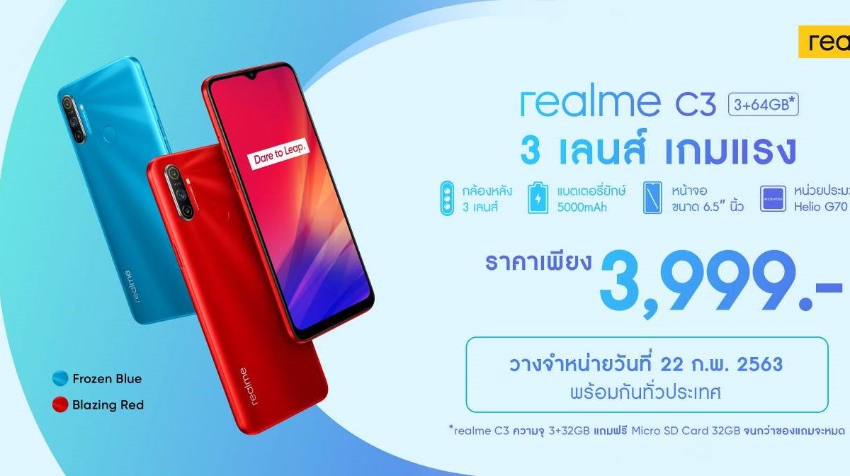 โปร realme C3