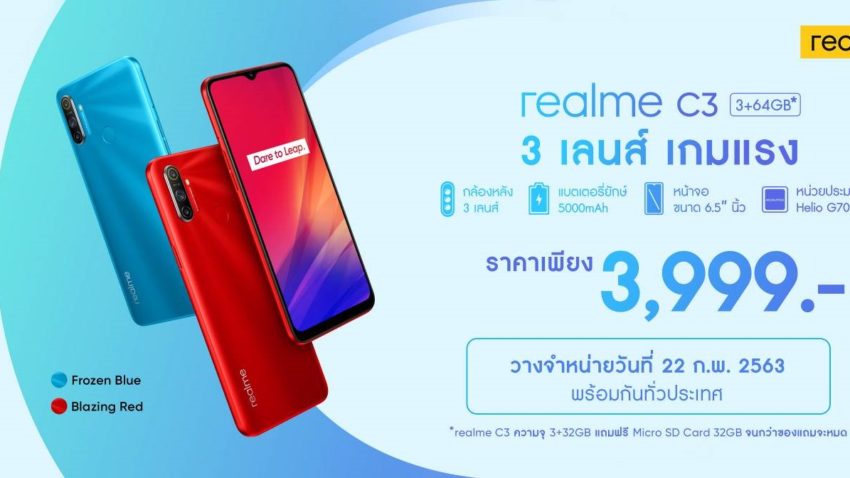 โปร realme C3