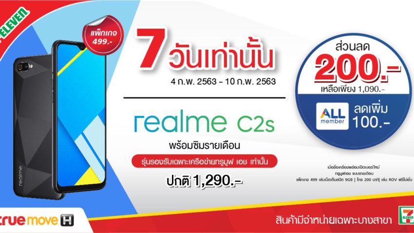 realme C2s 7-11