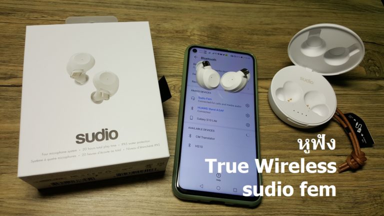 แนะนำ Sudio Fem หูฟังไร้สาย True Wireless เชื่อมต่อง่าย เสียงดี ไมค์ 4 ตัว พร้อมตัดเสียงรบกวน ราคา 4,890 บาท พร้อมแจกโค้ดลด 15%