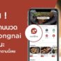 สุดเจ๋ง เรียกพนักงานนวดผ่านแอป Wongnai นอนอยู่บ้าน มีคนมานวดให้ สบายสุดๆ
