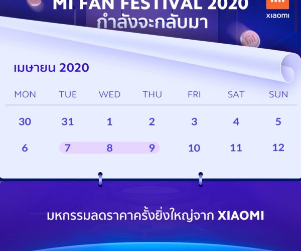 ชี้เป้า Flash Sale 7-9 เมษายนนี้ Mi Fan Festival 2020 เทศกาลของคนรักเสียวหมี่ ผ่าน Lazada, Shopee และ JD Central