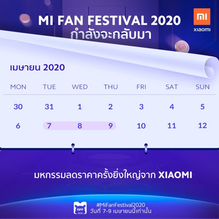 ชี้เป้า Flash Sale 7-9 เมษายนนี้ Mi Fan Festival 2020 เทศกาลของคนรักเสียวหมี่ ผ่าน Lazada, Shopee และ JD Central