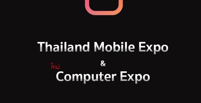 พบกับงาน Thailand Mobile EXPO 2020 + Computer Expo 2-5 กรกฎาคมนี