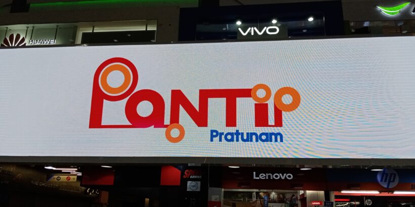 พันธุ์ทิพย์ ประตูน้ำ