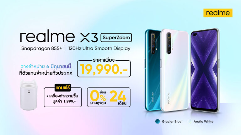 จอง realme X3 SuperZoom และ realme Watch 6 มิถุนายนนี้