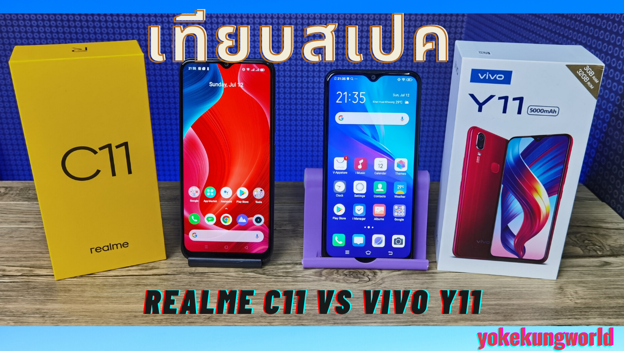 เทียบสเปค realme C1 vs vivo Y11