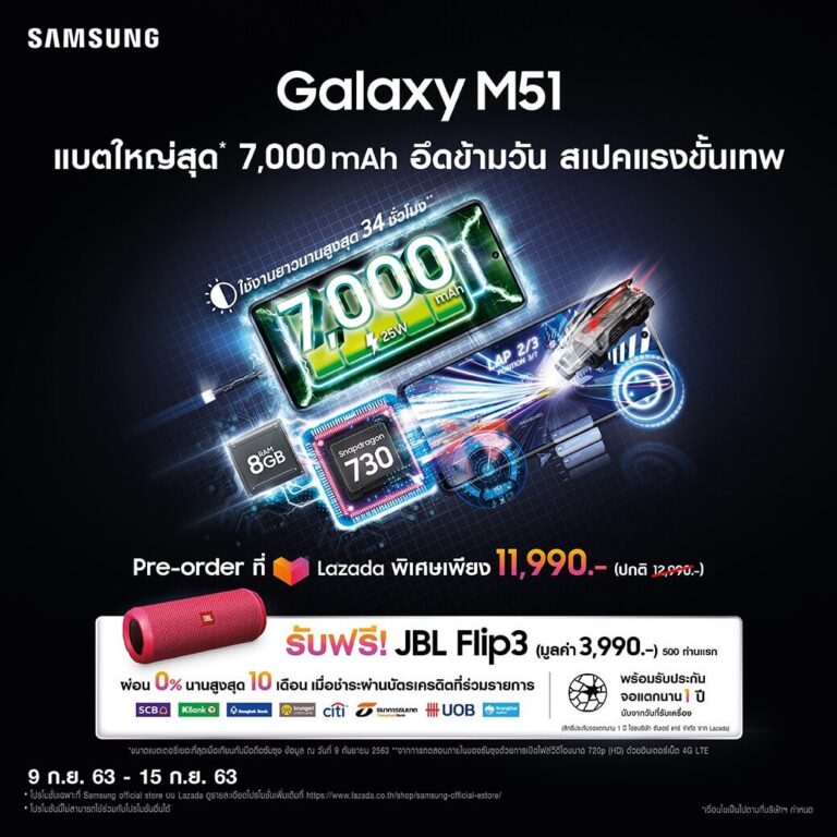 Galaxy M51 มือถือสเปคดี แบตเยอะ 7000mAh Snapdragon 730 RAM 8GB ราคาพิเศษ วันที่ 9 เดือน 9