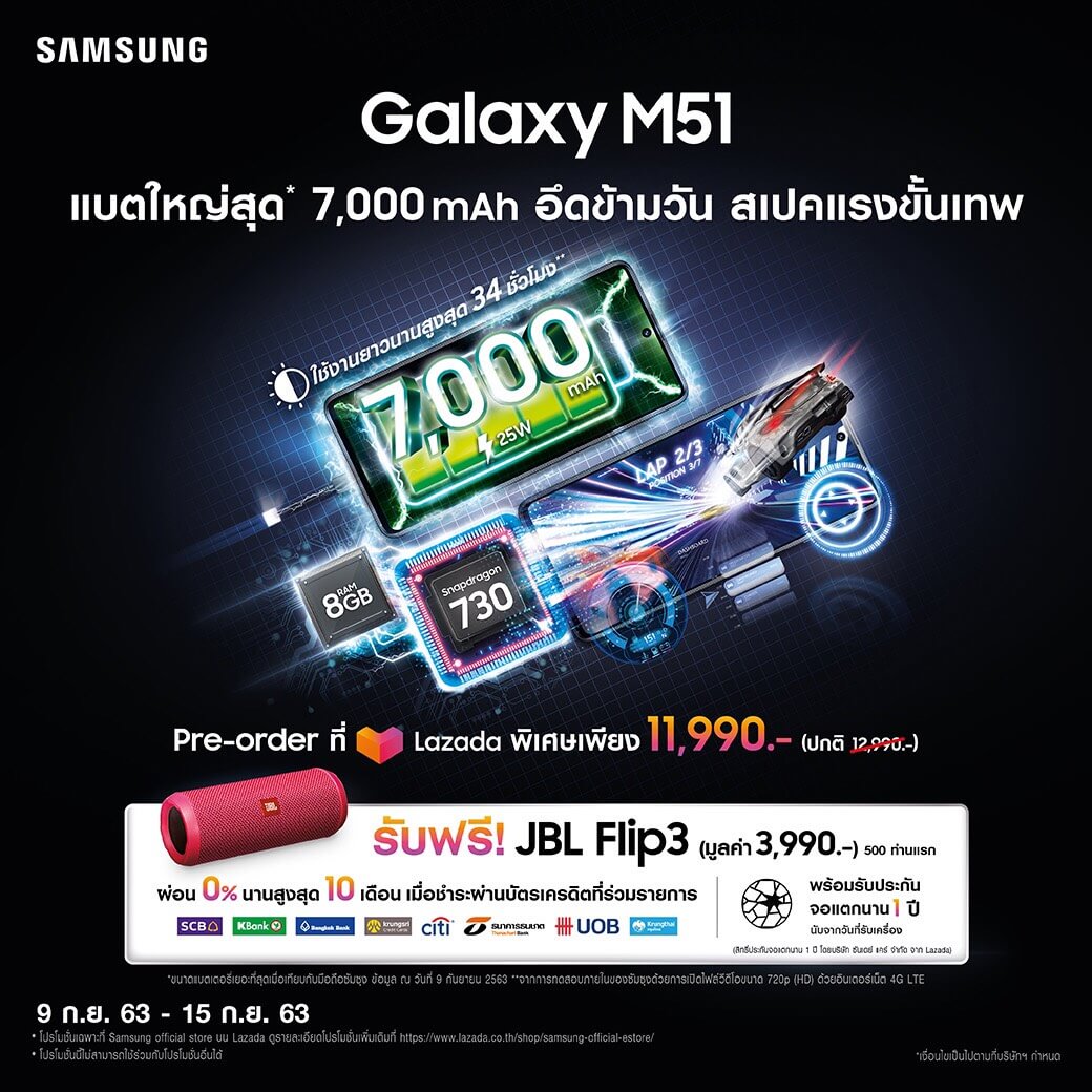 Galaxy M51